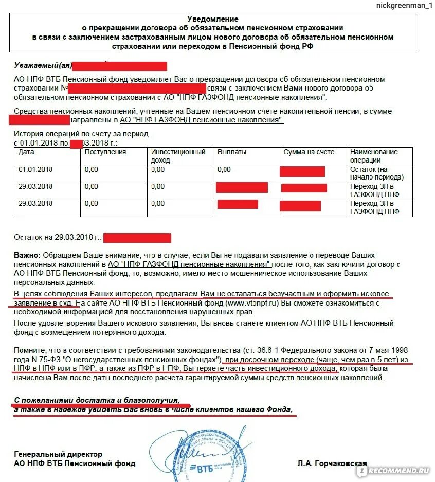 НПФ ВТБ пенсионный фонд. Негосударственное пенсионное обеспечение ВТБ. Договор с НПФ ВТБ. ВТБ НПФ генеральный директор.