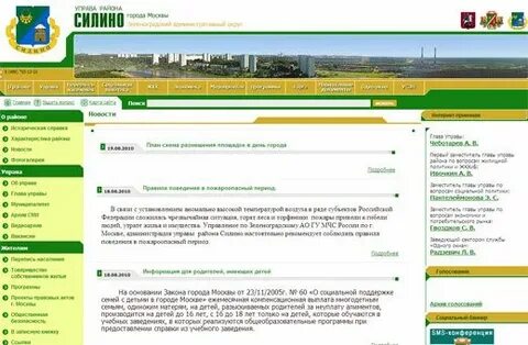 Управа силино