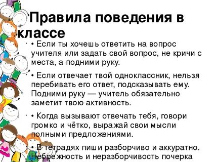 Придуманные правила в школе