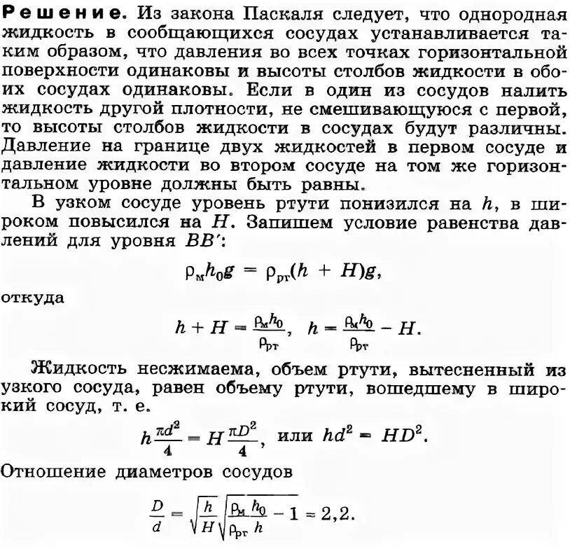 Однородное тело в воздухе весит 8.4 н. Определите плотность однородного тела вес которого. Определите плотность однородного тела вес которого в воздухе 10. Плотность воздуха в сосуде. Задачи с ответами на определение жидкости в сосуде и давления в точке.