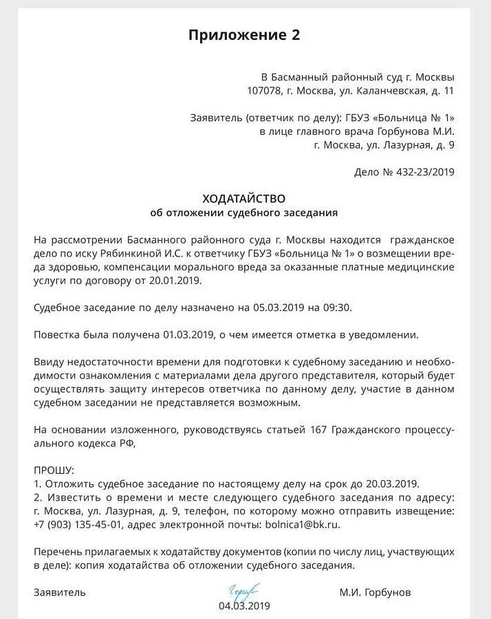 Ходатайство об отложении предварительного судебного заседания. Ходатайство об отложении предварительного судебного заседания