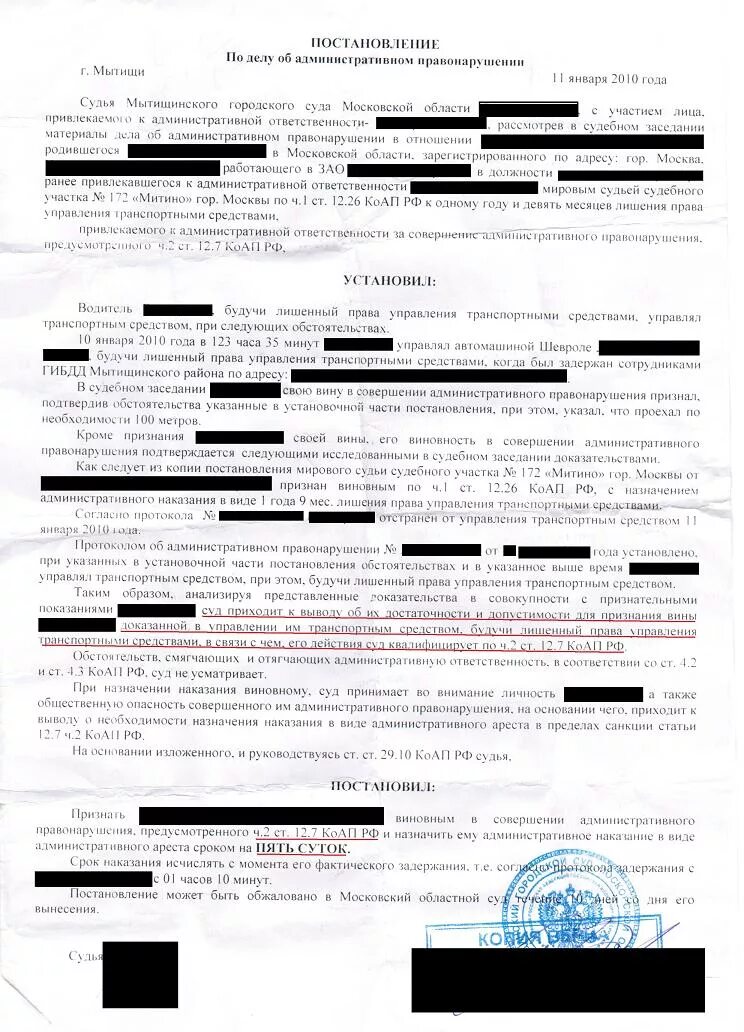 Постановление об адм правонарушении. Постановление суда по делу об административном правонарушении. Постановление суда об административном правонарушении образец. Образец обжалования протокола ДТП. Постановление об административном правонарушении ДТП образец.