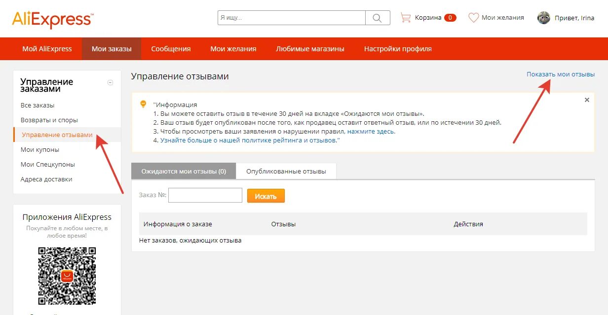 АЛИЭКСПРЕСС. АЛИЭКСПРЕСС страница товара. ALIEXPRESS отзывы. Получена информация о заказе