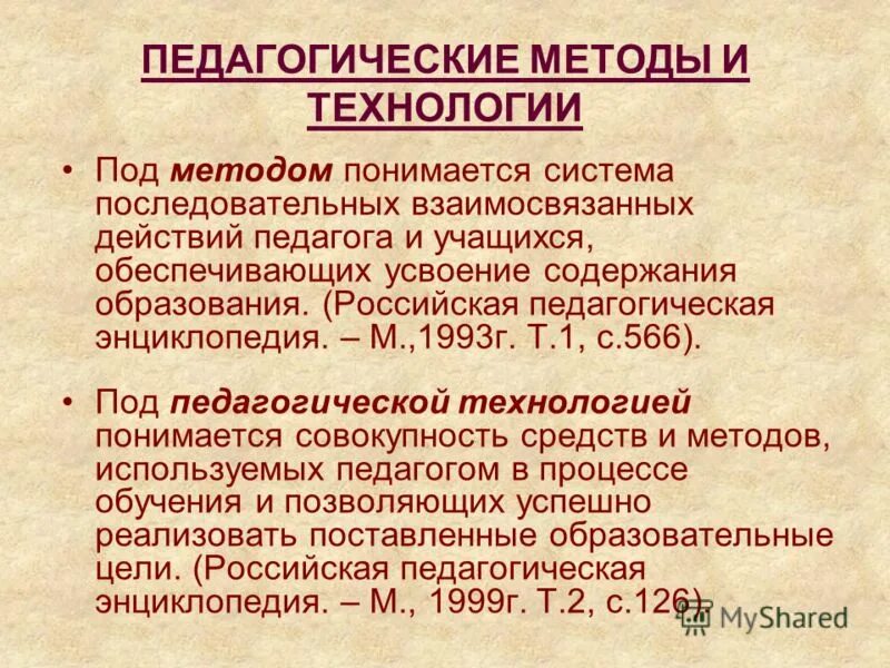 Под методом понимается. Под методом понимается. Что подразумевает под собой методика. Методология исследования экономических процессов. Методы правового регулирования предпринимательских отношений.