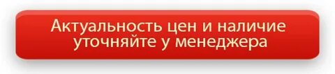 Какие есть в наличии или наличие