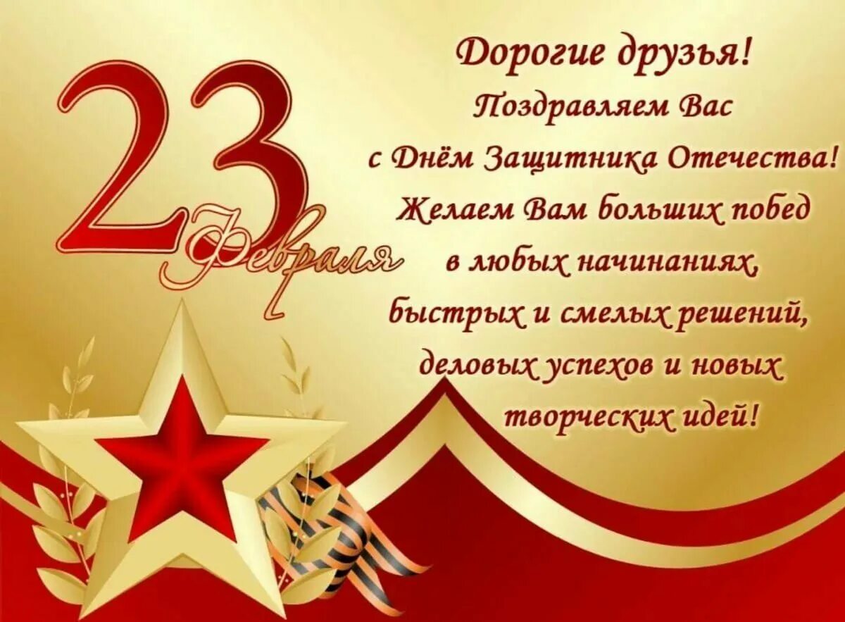 Как можно поздравить коллег с 23 февраля. День защитников отечества и вооруженных сил республики беларусь. поздравление с 23 февраля. поздравление с 23 февраля мужчинам. открытка 23 февраля.