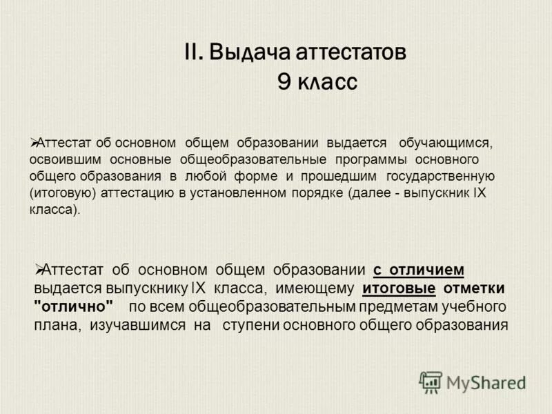 Выдача аттестатов об основном общем образовании. Выдача аттестатов об основном общем образовании