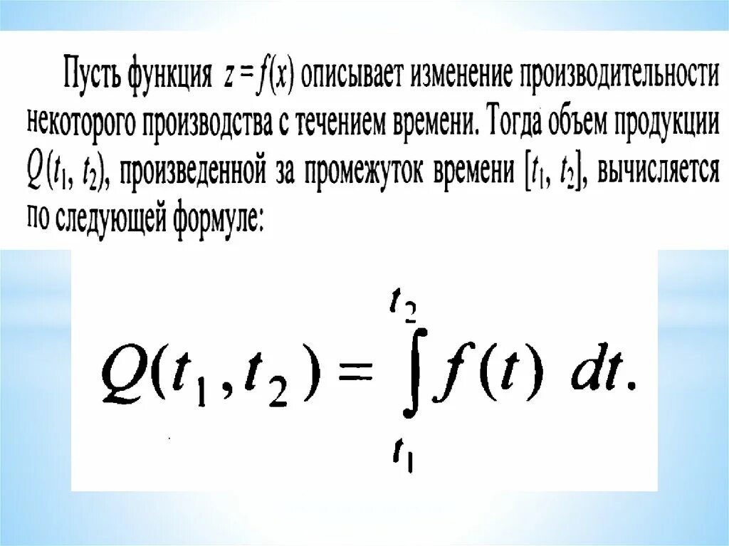 Общая схема приложения определенного интеграла. Экономические приложения определенных интегралов. Экономическая интерпретация определенного интеграла. Экономическое приложение определенного интеграла.