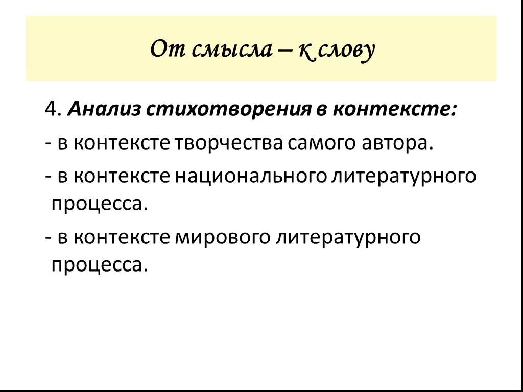 Контекст стихотворения это. Текст и контекст. Контекст стихотворения. Анализ художественных текста ppt. Контекст в тексте примеры.
