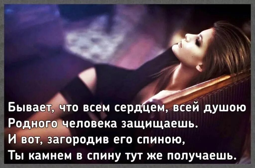 Всей душой значение. Бывает что от сердца всей душой родного человека защищаешь. женщина как книга цитаты. цитаты для девушек. лучшие статусы 2025.
