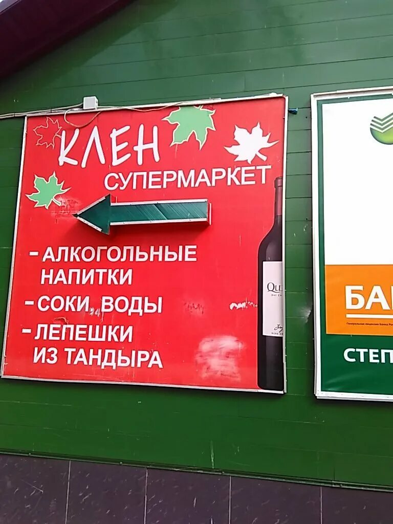 Кафе старый клен курск. Магазин клён в москве каталог. Старый клен магазин. Старый клен магазин. Кафе старый клён курск фото.