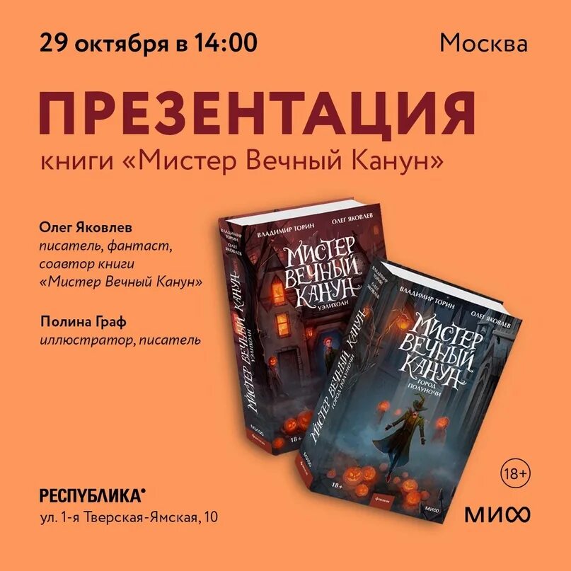Мистер вечный канун город полуночи. Мистер вечный канун город полуночи. Мистер вечный канун город полуночи. Мистер вечный канун книга. Мистер вечный канун уэлихолн обложка.