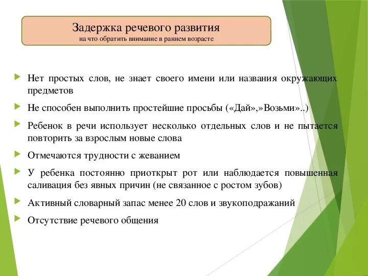 Задержка речевого развития. Степени задержки речевого развития. Признаки задержки развития речи. Задержка речевого развития симптомы.