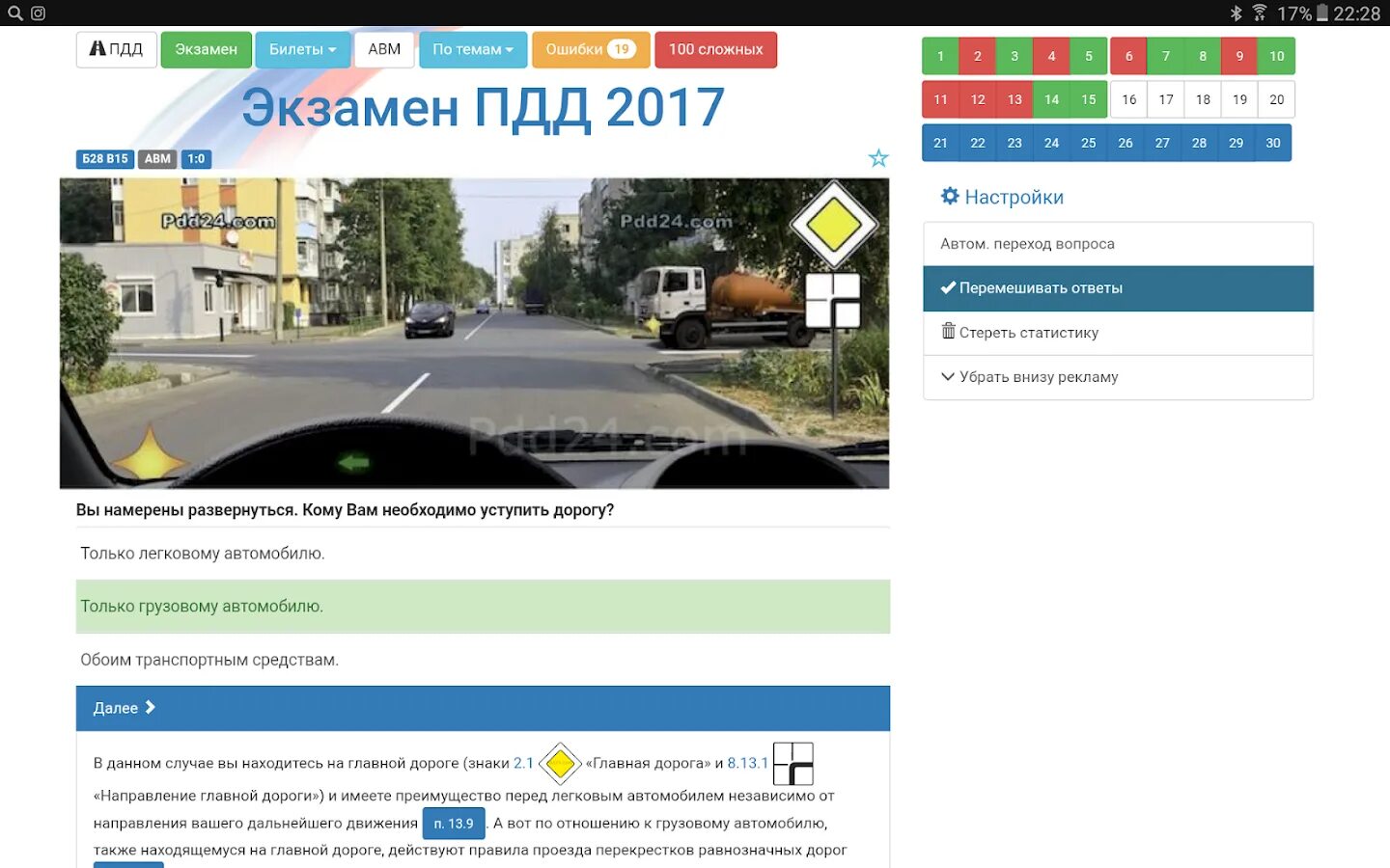 Pdd24 com pdd. Экзамен ПДД 2022. Билеты ПДД 2022 экзамен. ПДД 24 экзамен. Экзамен ПДД В ГАИ приложение.