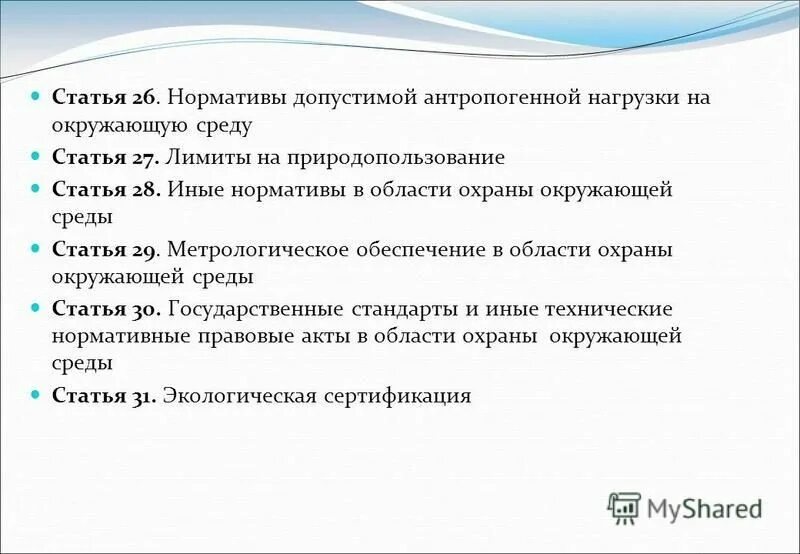 Нормативы допустимой антропогенной нагрузки. Система экологических нормативов. Нормативы антропогенной нагрузки. Нормативы допустимой антропогенной нагрузки. Основные принципы организации оплаты труда на предприятии:.