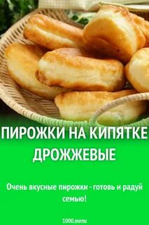 Тесто на пирожки заварное кипятком
