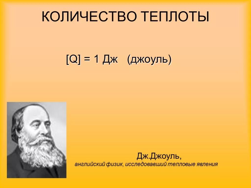 Единица измерения работы джоуль это. Дж единица измерения в физике. 1 джоуль это. Единица измерения работы «джоуль» - это:. Работы си джоуль.
