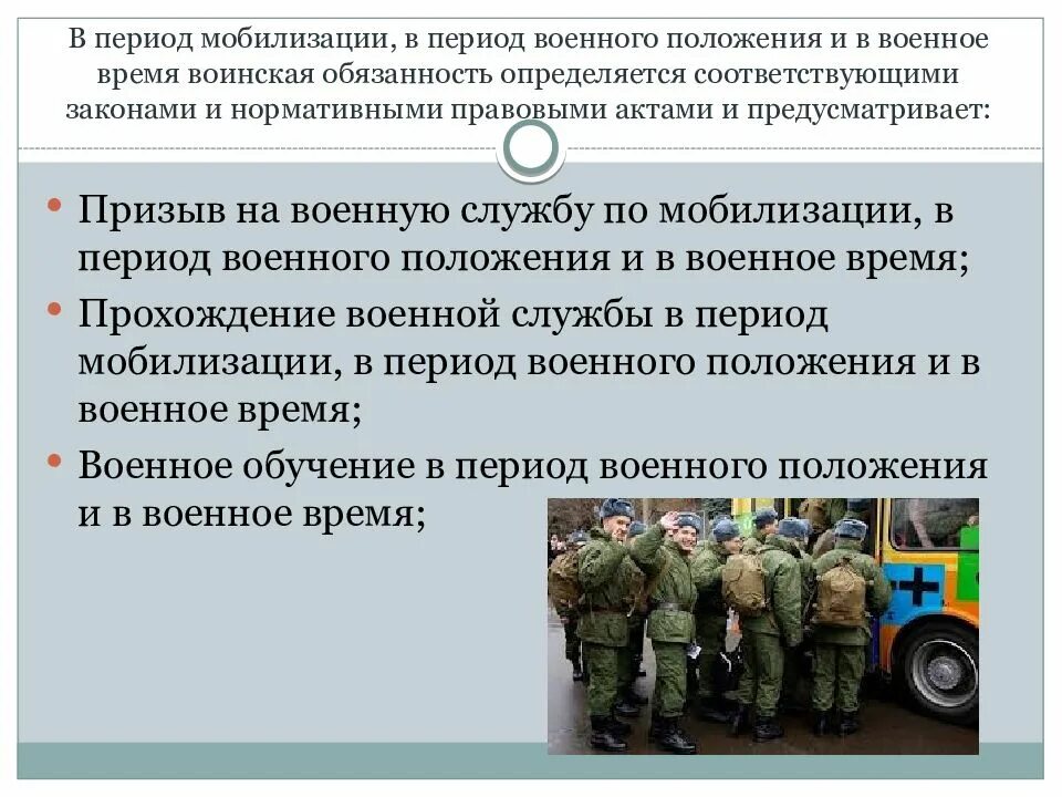 Положение о порядке прохождения военной службы. Основные понятия о воинской обязанности. Основные положения воинской обязанности. Основные понятия о военной обязанности. Военные обязанности военнослужащих.