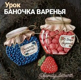 Баночка варенья слова