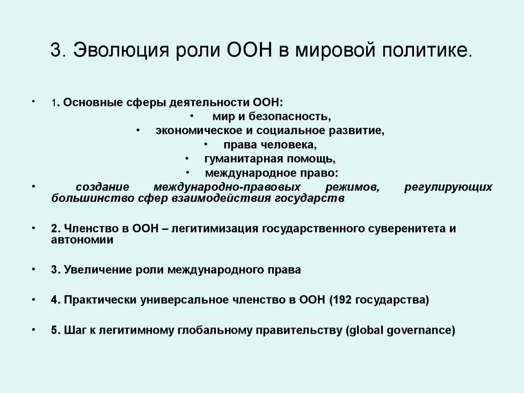 Мировые политические организации. Роль ООН В международной политике. Роль организации Объединенных наций. Роль ООН В современном мире. ООН роли организации.