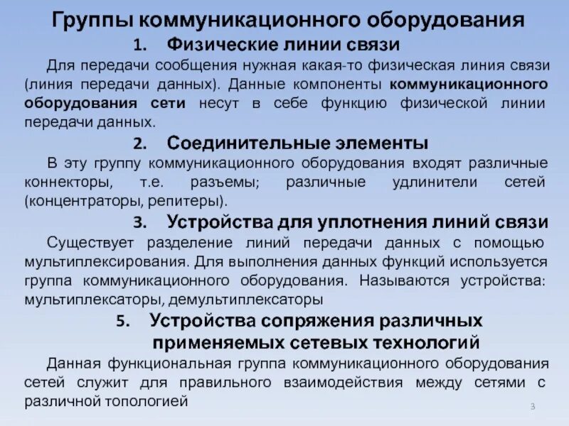Коммуникационное оборудование вычислительных сетей. Коммуникационное оборудование компьютерных сетей. Коммуникационное оборудование локальных сетей. Аппаратура для построения сетей маршрутизатор. Виды коммуникационного оборудования.