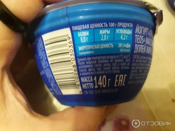 Греческий йогурт сколько грамм. Греческий йогурт теос вес. йогурт греческий teos вес. йогурт греческий вес. греческий йогурт савушкин вес.