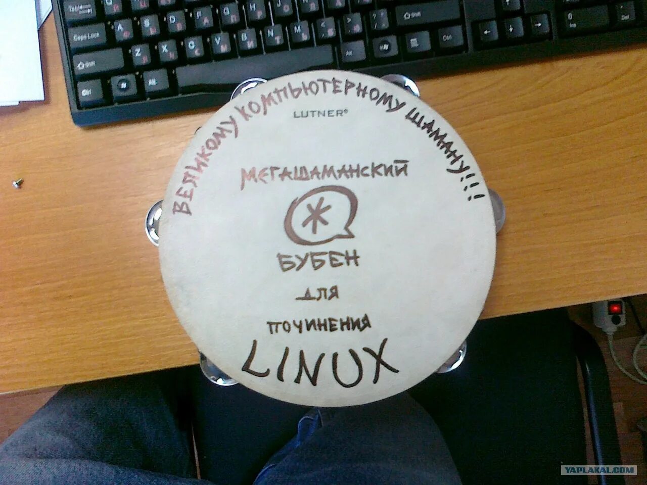 Заструятся шелковые ленты звонкого бубна синтаксический. Прикольный подарок сисадмину. Бубен системного администратора. Бубен программиста. Смешной бубен.