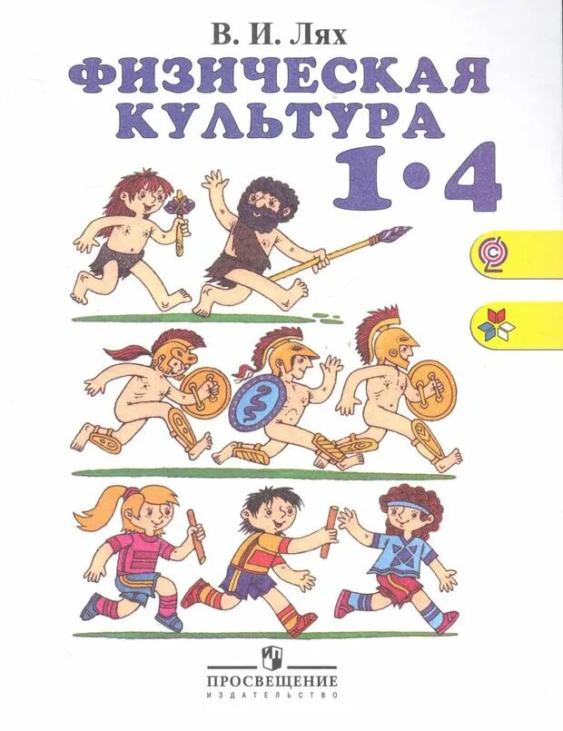 Читать физру