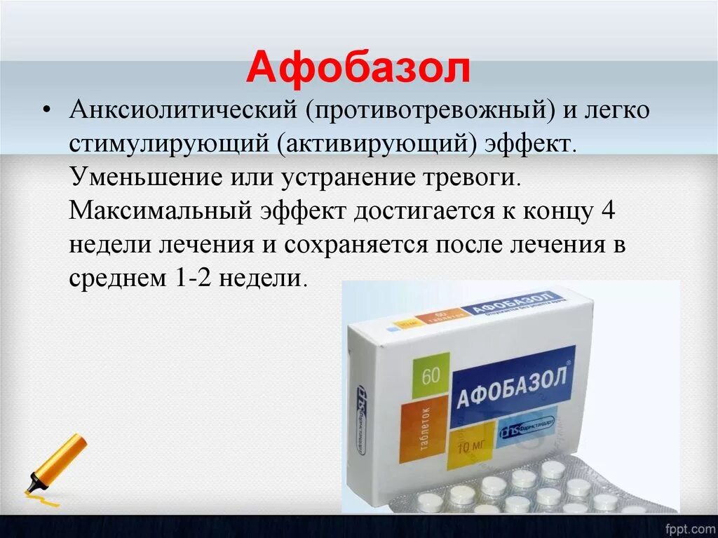 Как быстро афобазол. Афобазол. лекарство афобазол. азобензол. афобазол табл.