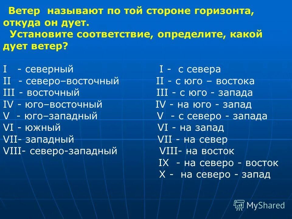 В каком направлении дует юго восточный ветер. Направление северо западного ветра. В каком направлении дует юго восточный ветер. В каком направлении дует юго восточный ветер. Роза ветров юго западный ветер.