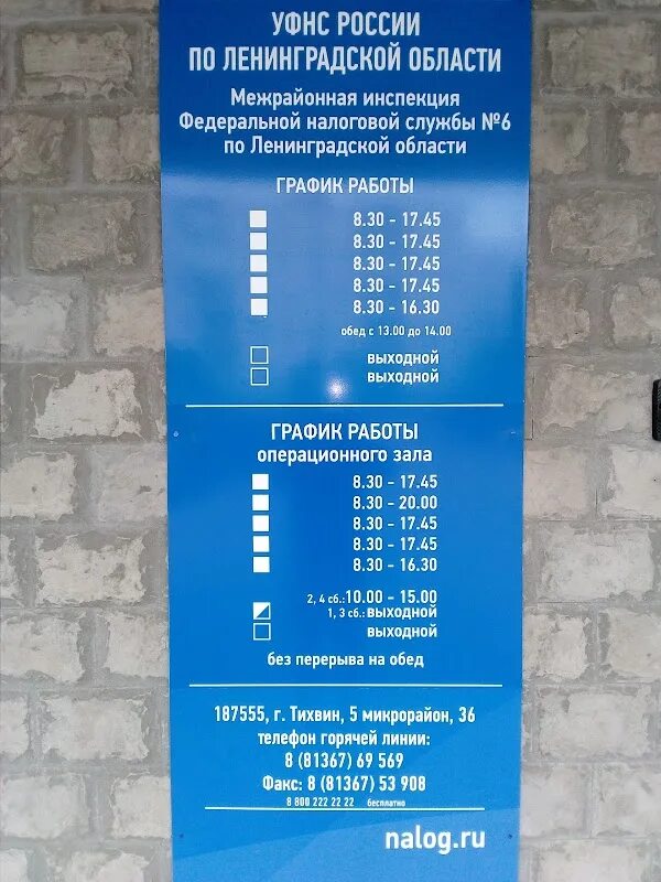 Тихвин налоговая инспекция. Налоговая по Ленинградской области. Управление ФНС по Ленинградской области. Налоговая инспекция г Тихвин Ленинградской области. Номер телефона налоговой улица