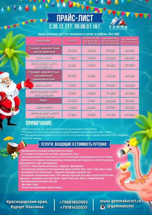 Прейскурант детского центра. Подробный прайс лист экстремальных развлечений 6. Подробный прайс лист экстремальных развлечений 6. Прайс-лист на электромонтажные работы 2021. Расценки на демонтаж электрооборудования.