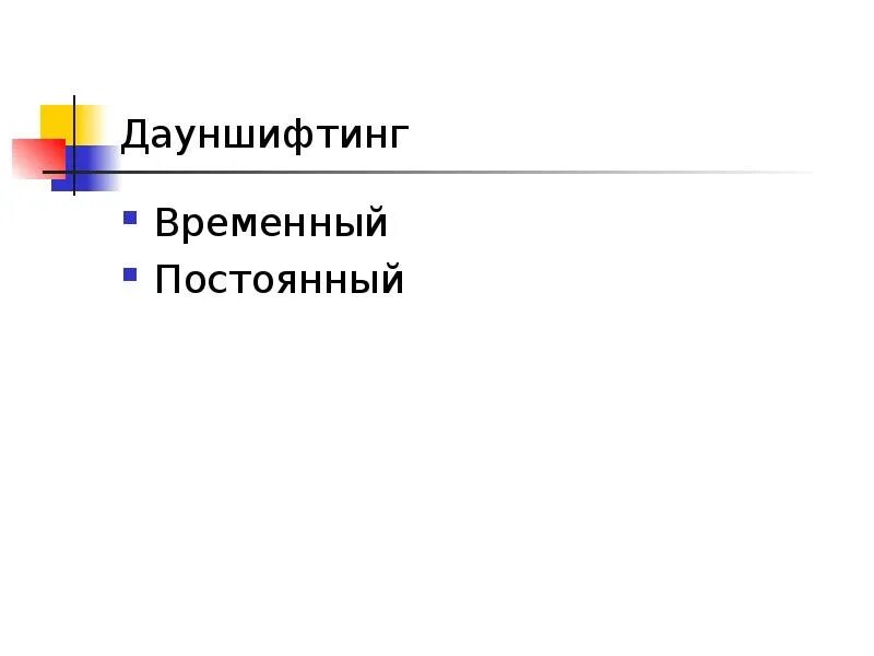 Дауншифтинг. Дауншифтинг субкультуры. Дауншифтер это простыми словами. Что такое дауншифтинг. Дауншифтинг.