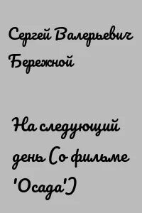 Великая скука