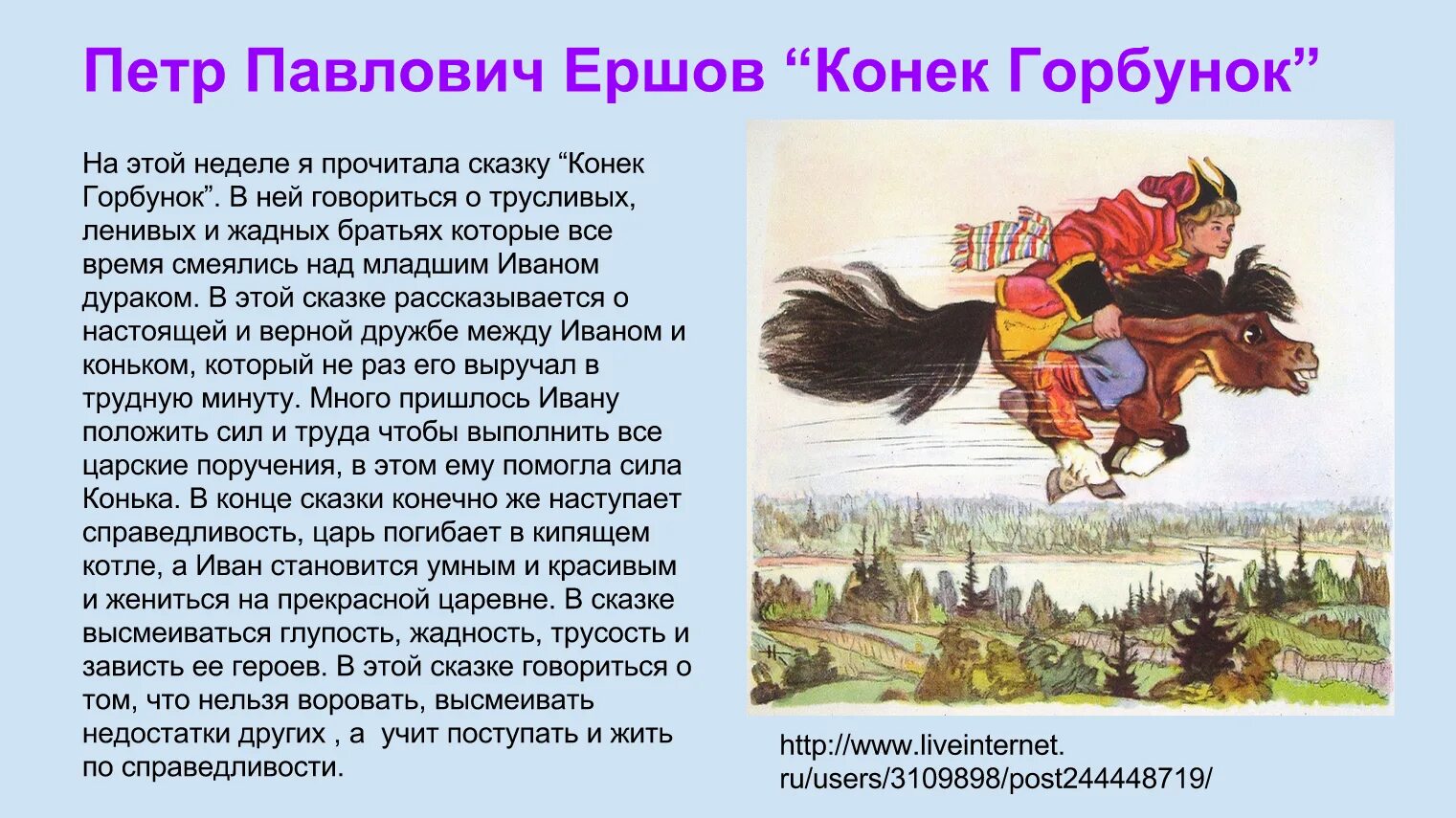 Конек горбунок 1975. Аннотация к сказке Ершова конек горбунок 4 класс. Краткое содержание сказки конек горбунок.