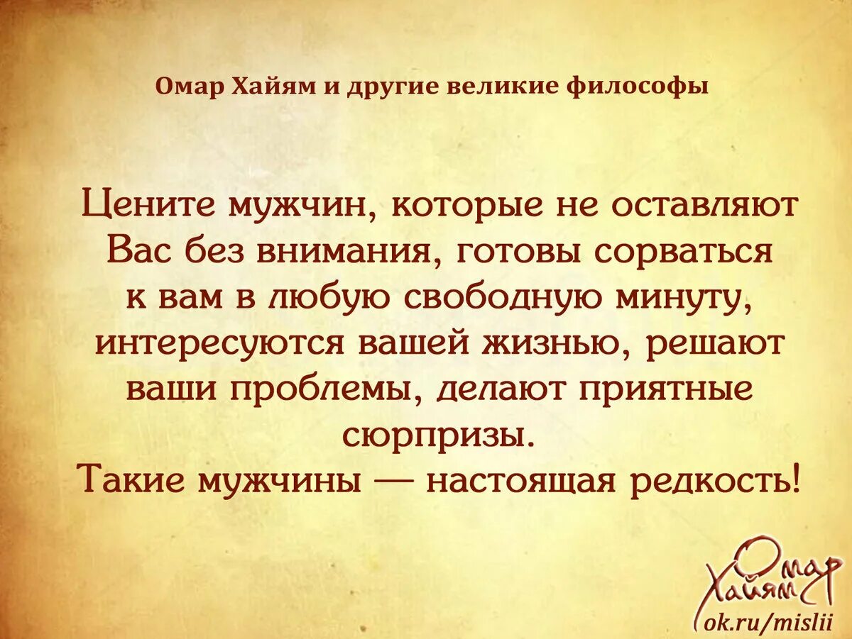 Омар Хайям цитаты. Омар Хайям цитаты о любви. Высказывания Омара Хайяма о любви. Мудрые высказывания о любви. Стихи хайяма читать