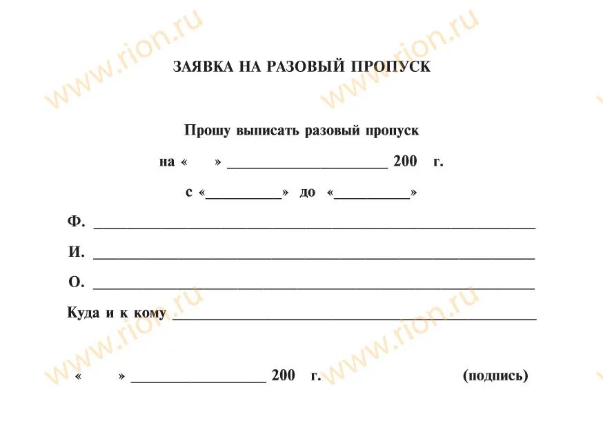 Пропуска в здание. Форма пропуска на территорию организации. бланк пропуска. образец пропуска на территорию предприятия. бланки пропусков.