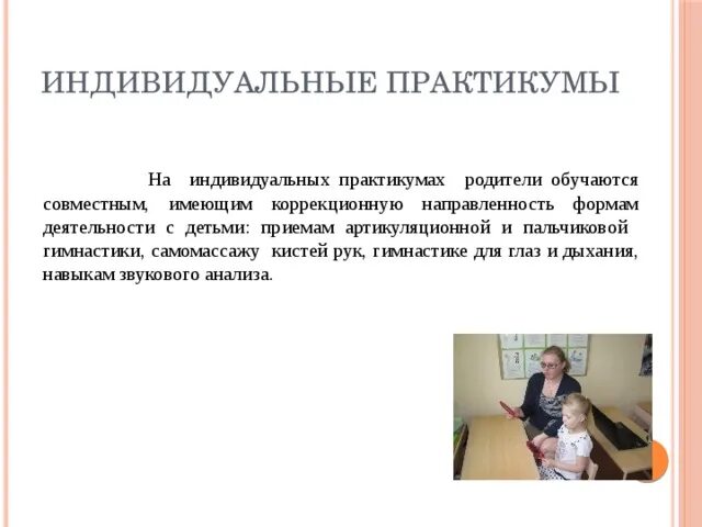 Работа логопеда в детском саду. Практикум по информатике. Собрание практикум. Индивидуальная разновидности. 01 «методика профессионального обучения».