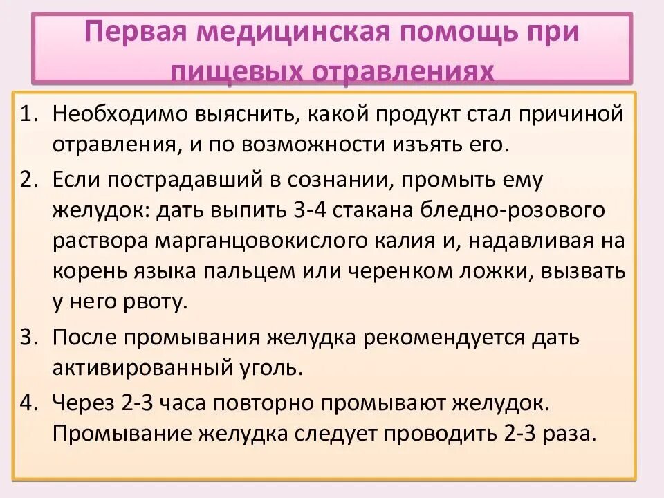 Первая помощь при пищевом отравлении алгоритм. Порядок первой помощи при пищевом отравлении. Алгоритм оказания первой медицинской помощи при пищевом отравлении. Первая помощь при отравлеи Ях. Что делать при отравлении первая помощь