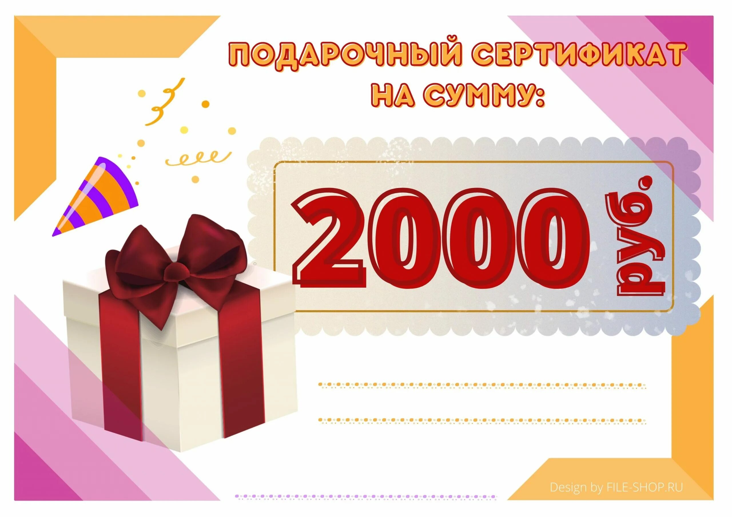 2000 v купить. Подарочный сертификат 3000. Подарочный сертификат на 3000 рублей. Подарочный сертификат 1500. Подарочный сертификат 1500 рублей.