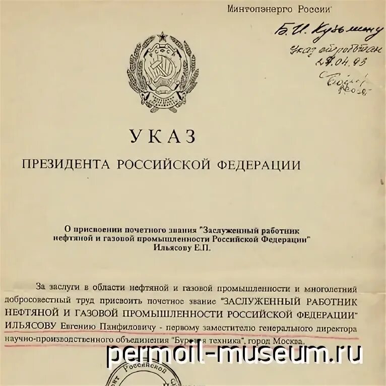 Заслуженный работник нефтяной и газовой. Почетный Нефтяник Российской Федерации. Звание заслуженный работник нефтяной и газовой. Приказ день нефтяной и газовой промышленности.