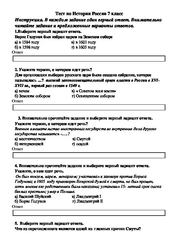 Итоговый тест история россии 7 класс