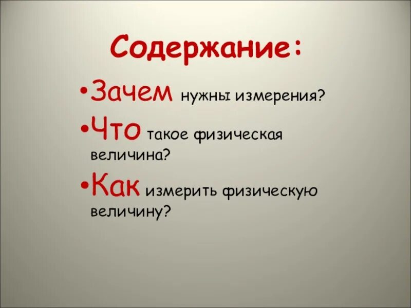 Что такое почему