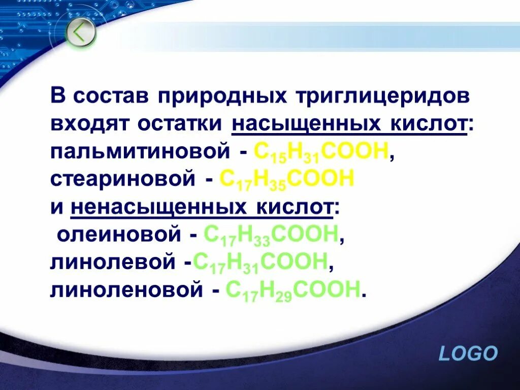 Стеариновая кислота презентация. Олеиновая стеариновая пальмитиновая кислоты. Состав триглицеридов. Остатки пальмитиновой кислоты. Триглицериды пальмитиновой кислоты.