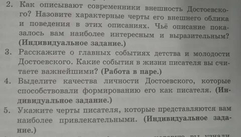 2. Как описывают современники внешность Достоевского? Назовите характерные черты