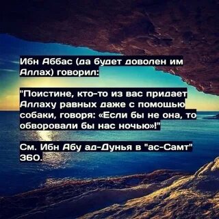 Сказал ибн