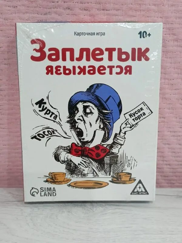 Заплетык языкается. Заплетык языкается