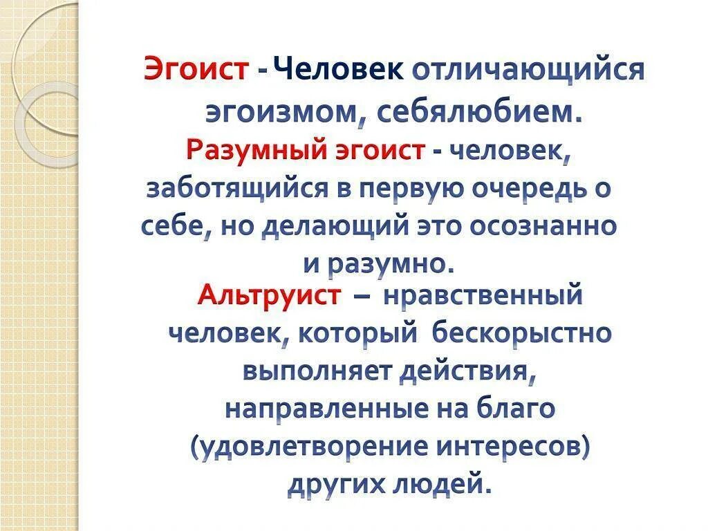 Почему называют эгоистом. Кто такой эгоист простыми словами. Кто такой эгоист человек простыми словами. Эгоизм это простыми словами. Примеры эгоизма в жизни людей.