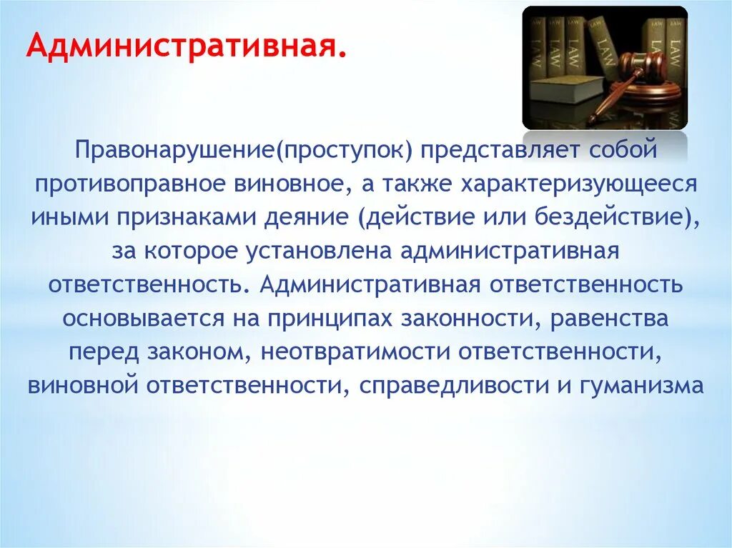 Административное правонарушение составлена на гражданина. Административный проступок. Административное правонарушение бездействие примеры. Правонарушение проступок -виновное противоправное деяние. Административное правонарушение это противоправное виновное деяние.