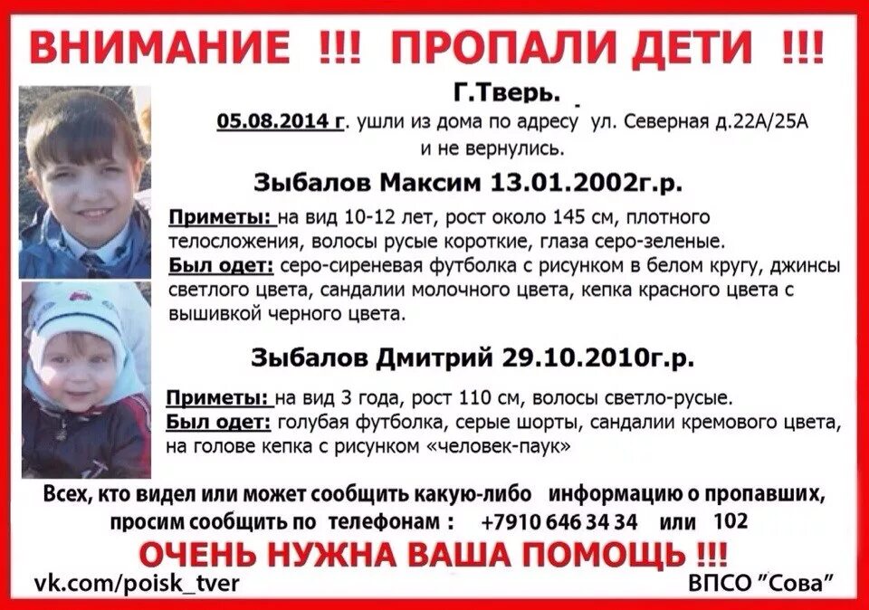 Ищет детей которые пропали. Пропажа детей в твери. дети которые пропали.